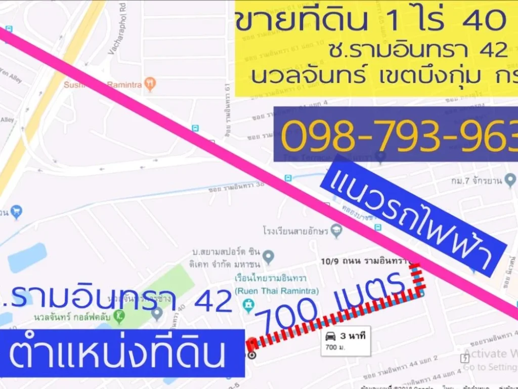 ขายถูกที่ดิน 1 ไร่ 40 ตรว รามอินทรา 42 ห่างจากถนนรามอินทราและสถานีรถไฟฟ้า สายสีชมพู สถานีรามอินทรา 42 เพียง 700 เมตร แข