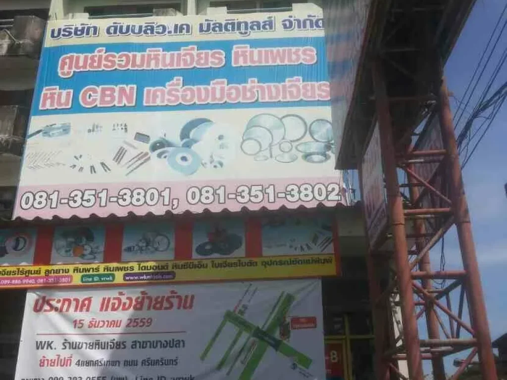 ขายอาคารพาณิชย์ 18000000 บาท