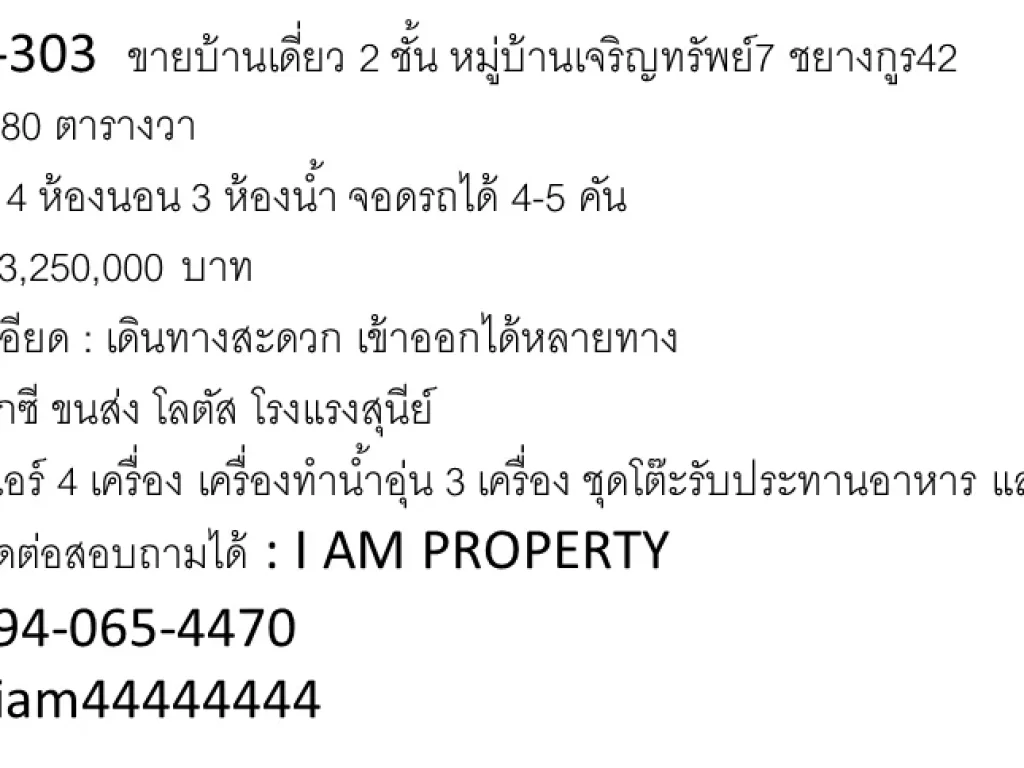 ขายบ้านเดี่ยว 2 ชั้น หมู่บ้านเจริญทรัพย์7 ชยางกูร42 จอุบลราชธานี