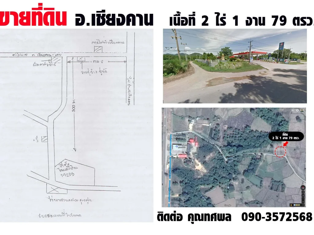 ขายที่ดิน เนื้อที่ 2 ไร่ 1 งาน 79 ตรว โฉนด อเชียงคาน