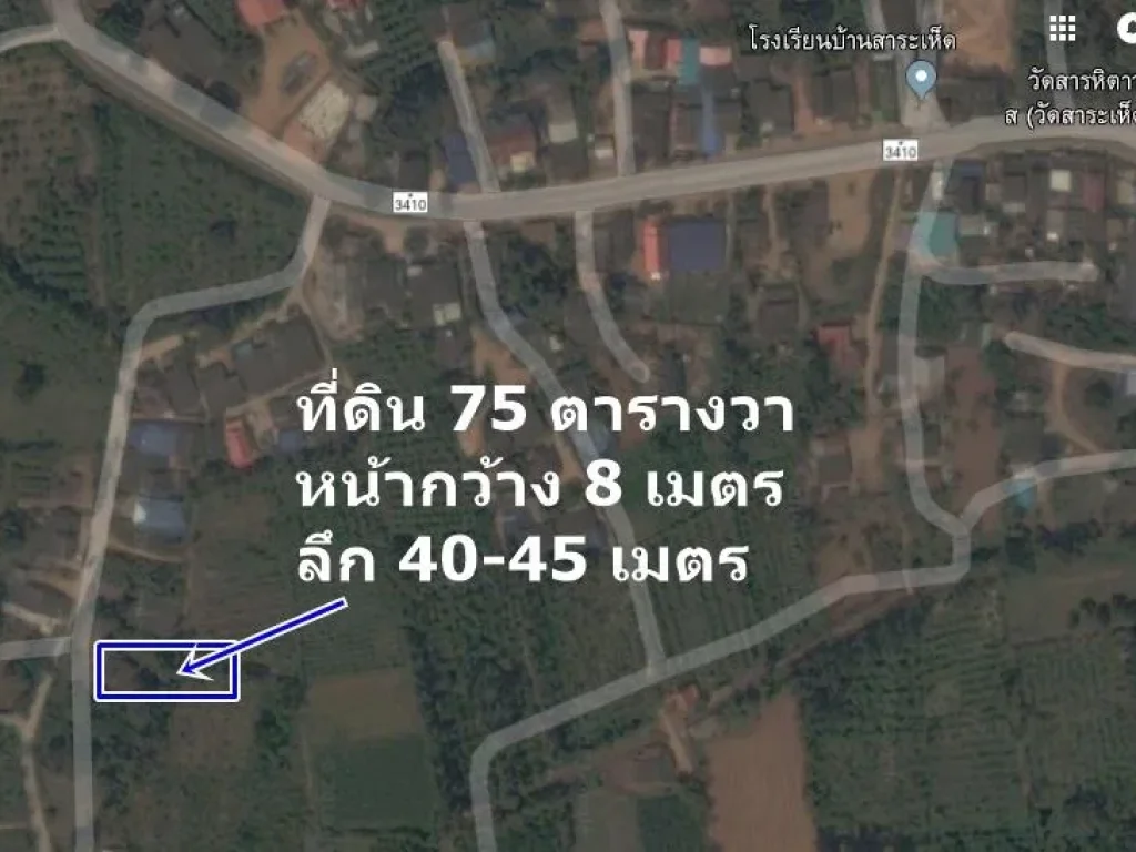 ขายที่แปลงเล็ก 75 ตรวพิกัด สารเห็ดตกลัดหลวง เพชรบุรี