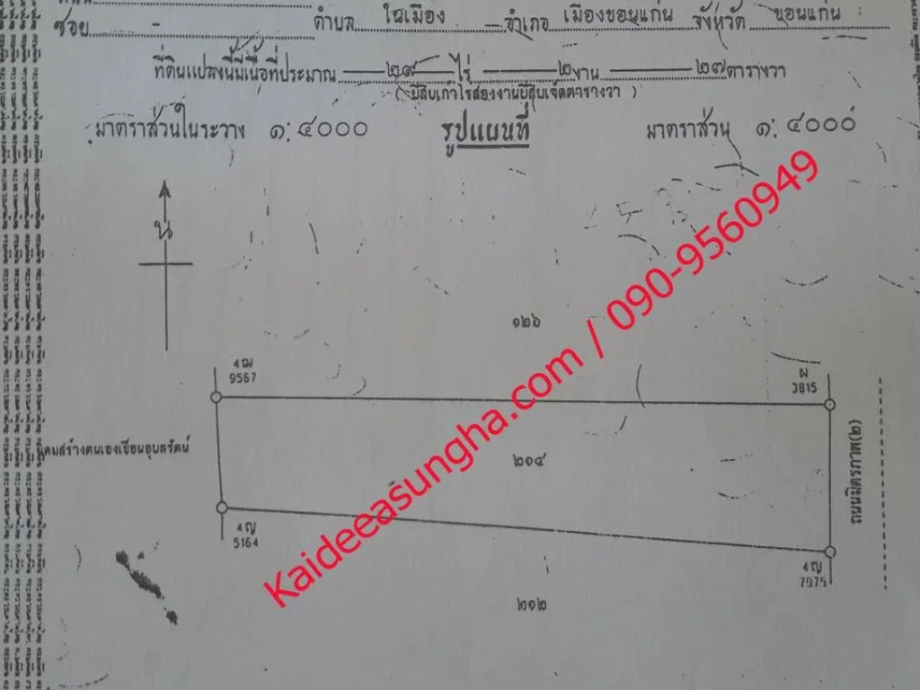 ขายที่ดินติดถนนมิตรภาพ 100 กว่าไร่ หน้ากว้างติดถนนมิตรภาพ 120 ม ห่างจากจขอนแก่นประมาน 22 กม ทางไปจอุดร ตม่วงหวาน อน้ำพองจขอนแก่น