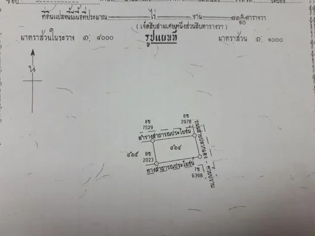 ขายที่ดิน พื้นที่ 73 ตรว ติดถนนสายปลวกแดง-ห้วยปราบ