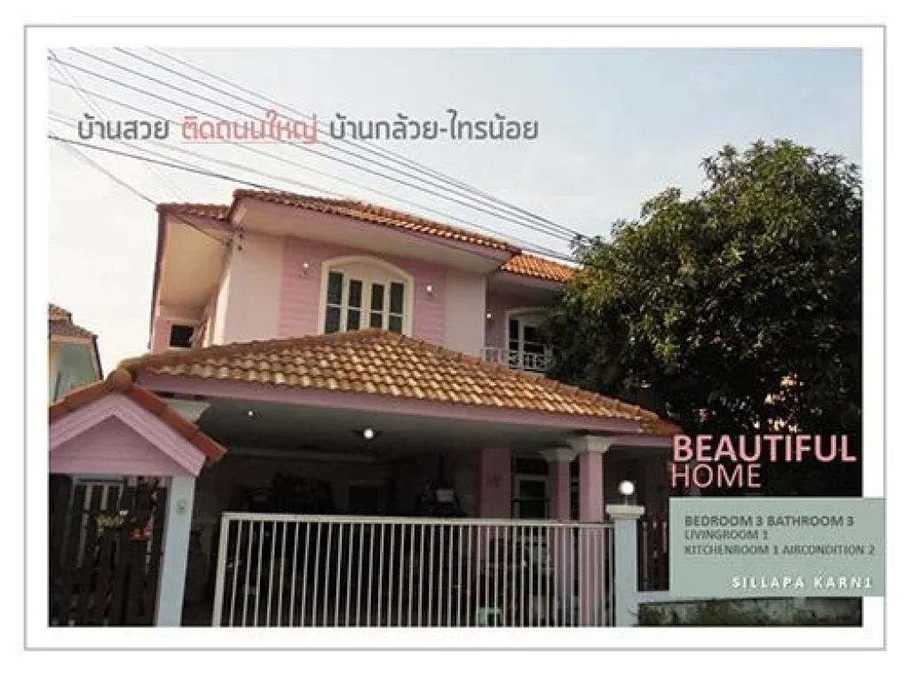 บ้านเดี่ยว 544 วา ศิลปการพาร์ค1 ถนนบ้านกล้วย-ไทรน้อย บางบัวทอง