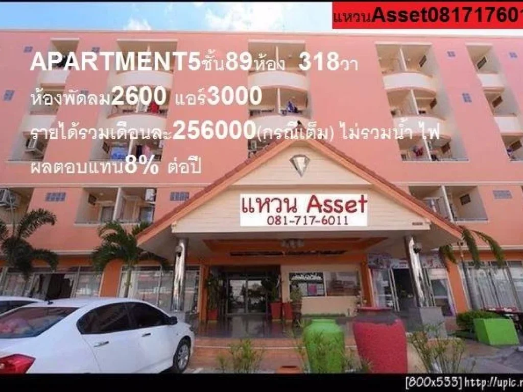 quotแหวนAssetquotApartment5ชั้น 89 ห้อง3 งาน 18 วา ใกล้มหาวิทยาลัยภาคตะวันออกเฉียงเหนือ รายได้รวมมากกว่า25แสน