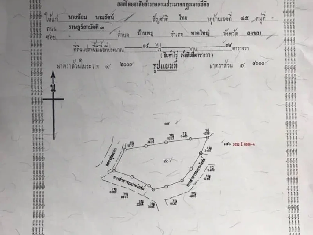 ขายที่ดินปรับพื้นที่แล้ว เนื้อที่ 15ไร่ พิกัดบ้านพรุ ไม่ไกลจากตัวเมืองหาดใหญ่ ติดคลองอู่ตะเภา ถนนทางเข้ากว้าง 6เมตร ที่ดินมีถนนล้อมรอบ