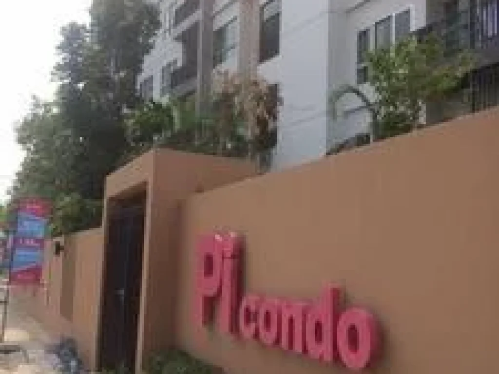 ให้เช่า Pi Condo พายน์ คอนโดมิเนียม แจ้งวัฒนะ  ปากเกร็ด 91 ใกล้รถไฟฟ้าสายสีชมพู ห้องใหม่ เฟอร์ครบ