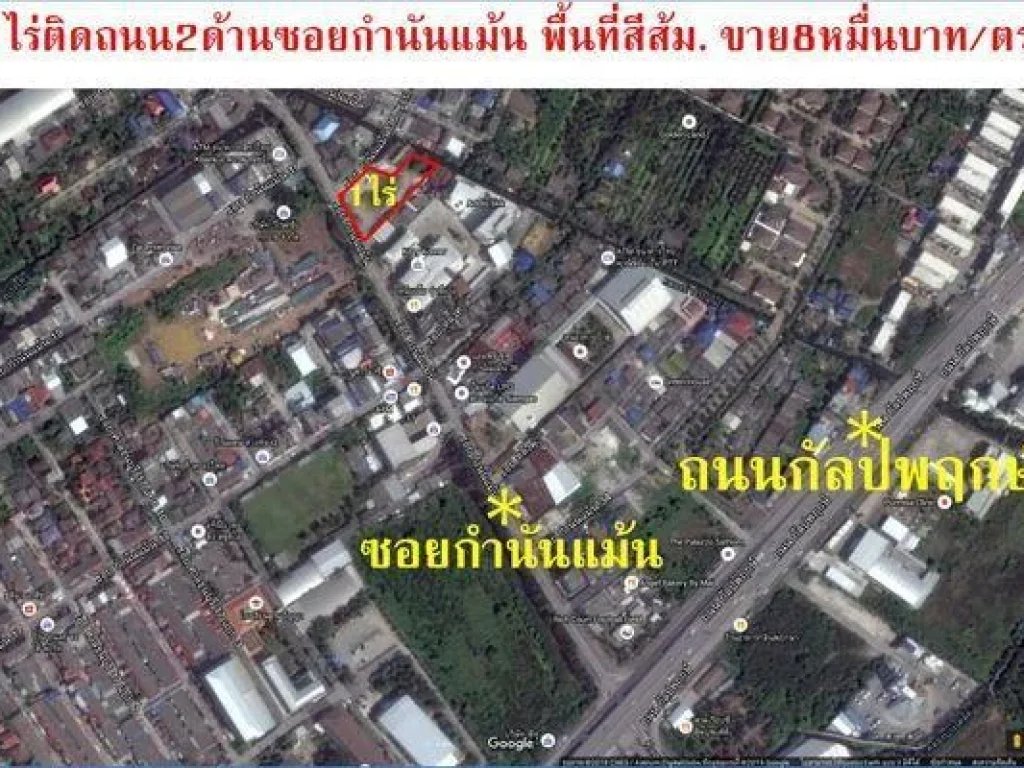 ขายที่ดิน1ไร่ติดถนน2ด้าน ซอยกำนันแม้น ใกล้ถนนกัลปพฤกษ์ เขตจอมทอง กรุงเทพฯ พื้นที่สีส้มค่ะ