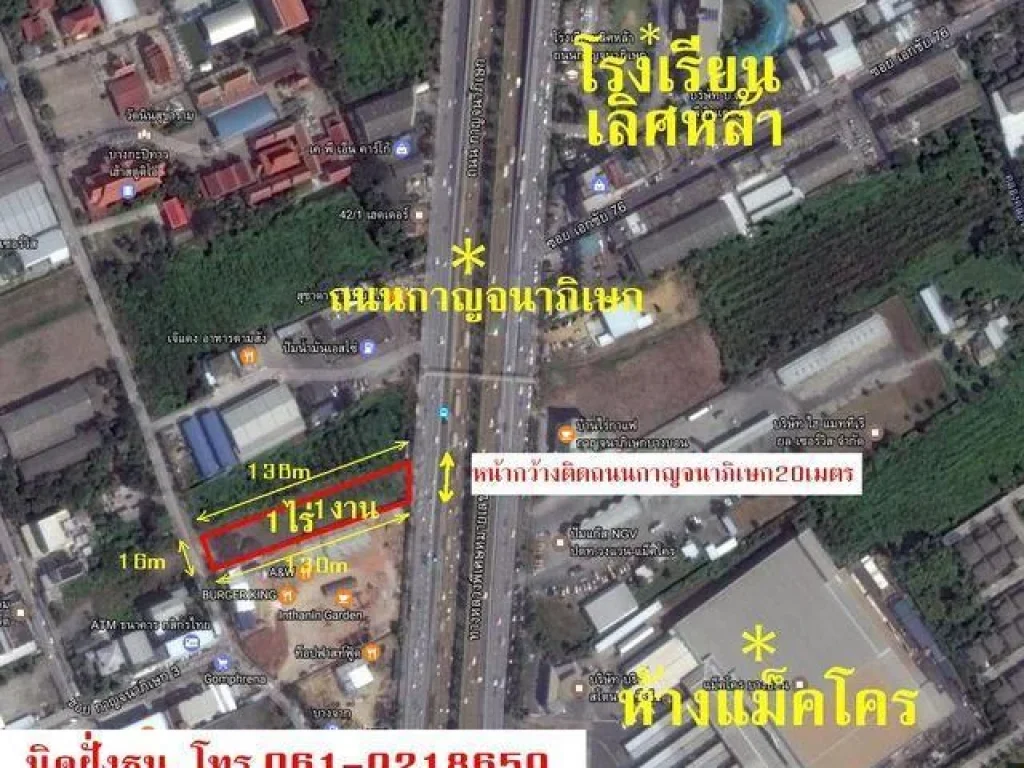 ขายที่ดินทำเลเยี่ยมเนื้อที่1ไร่1งาน ติดถนน2ด้าน ติดถนนกาญจนาภิเษก และติดถนนซอยลัดออกบางบอน3 