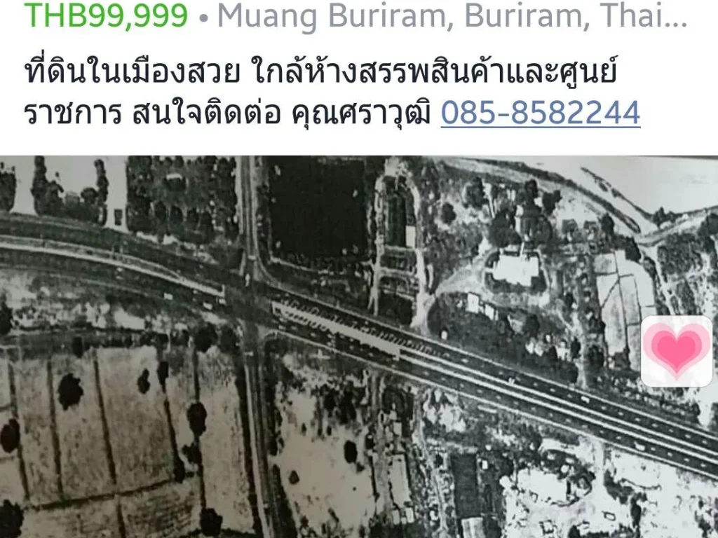 ขายที่ดินติดถนนในเมืองบุรีรัมย์5ไร่1งาน ใกล้ห้างสรรพสินค้า