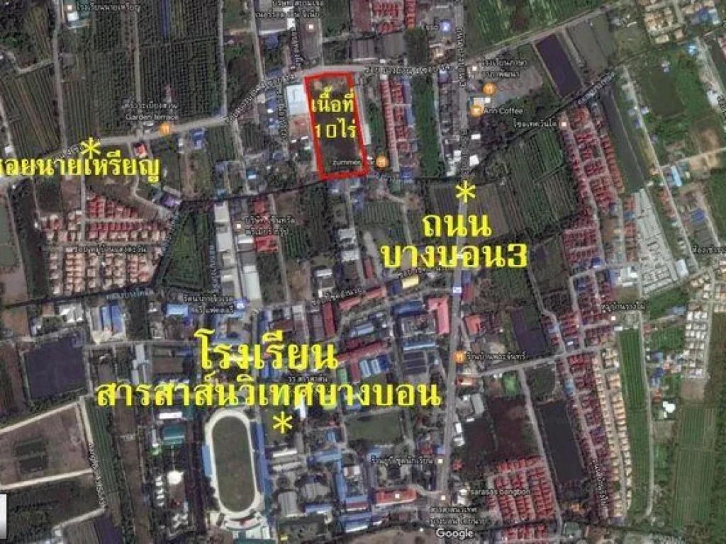 ขายที่ดิน10ไร่ บางบอน3 ติดถนนซอยนายเหรียญ ใกล้โรงเรียนสารสาส์นวิเทศบางบอน แนวถนนเส้นตัดใหม่กัลปพฤกษ์ พุทธสาครตัดผ่าน