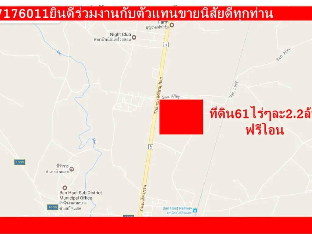 quotแหวนAssetquotที่ดินสวย61ไร่ๆละ22ล้าน ติดถนนมิตรภาพ ก่อนถึงตัวบ้านแฮด ฝั่งขาออกจากขอนแก่น