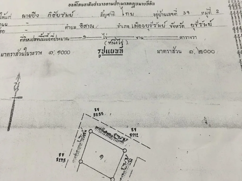 ขายที่ดิน1ไร่ถมแล้วด่วน