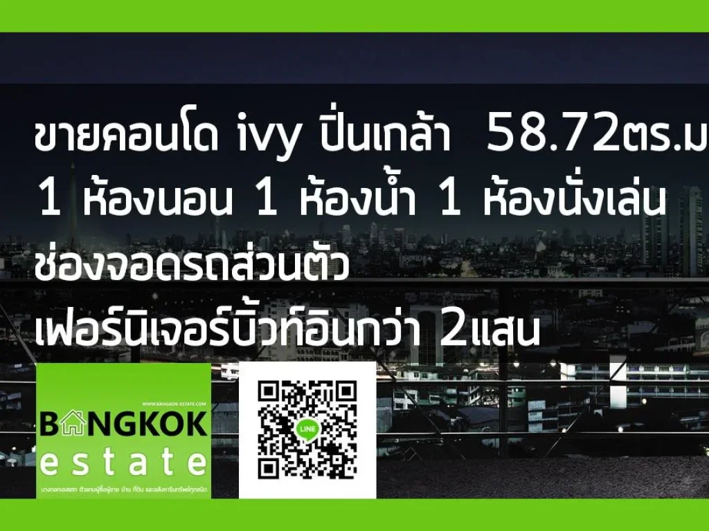 ขาย คอนโด ไอวี่ ปิ่นเกล้า IVY PINKLAO ขนาด 5872ตรม