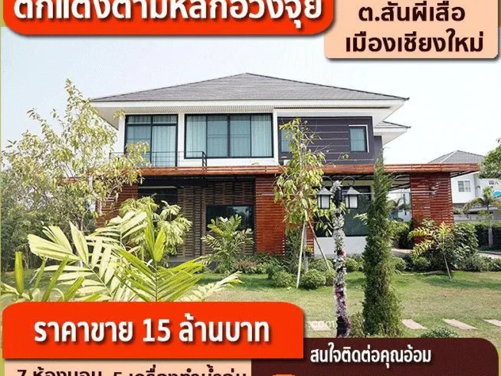 Fully furnished decorated house in San phi suea บ้านตกแต่งตามหลักฮวงจุ้ยพร้อมอยู่อย่างมีรสนิยมตำบลสันผีเสื้อ