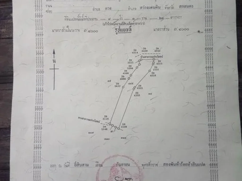 ขายด่วนที่นามีโฉนดพร้อมโอน