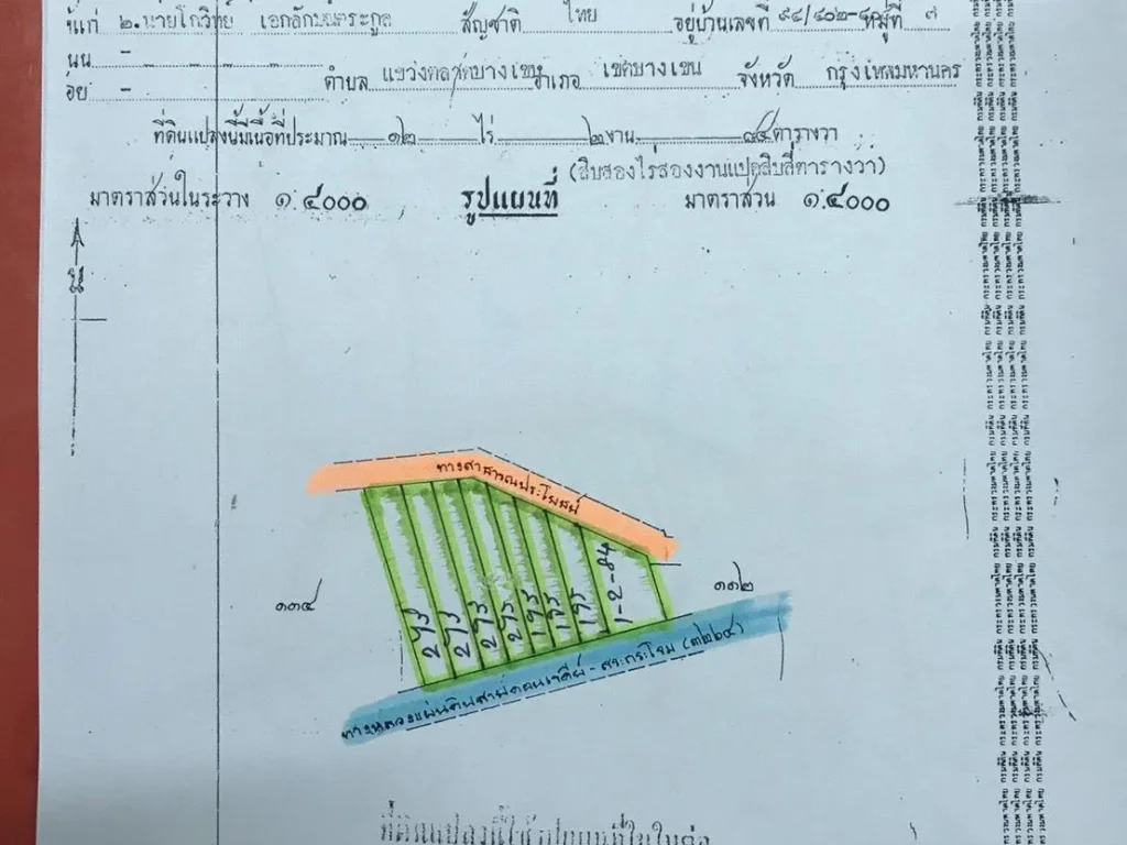 ขายที่ดินโฉนด1ไร่2ไร่ติดถนน3264ทางหลวงแผ่นดินไร่ละ450000บาทฟรีค่าโอน