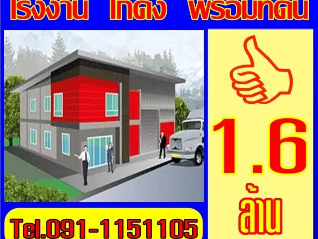 ถูกที่สุดๆๆๆ ขายที่ดินโรงงาน ที่ดิน 100 ตรว ราคา 16 ล้านบาท