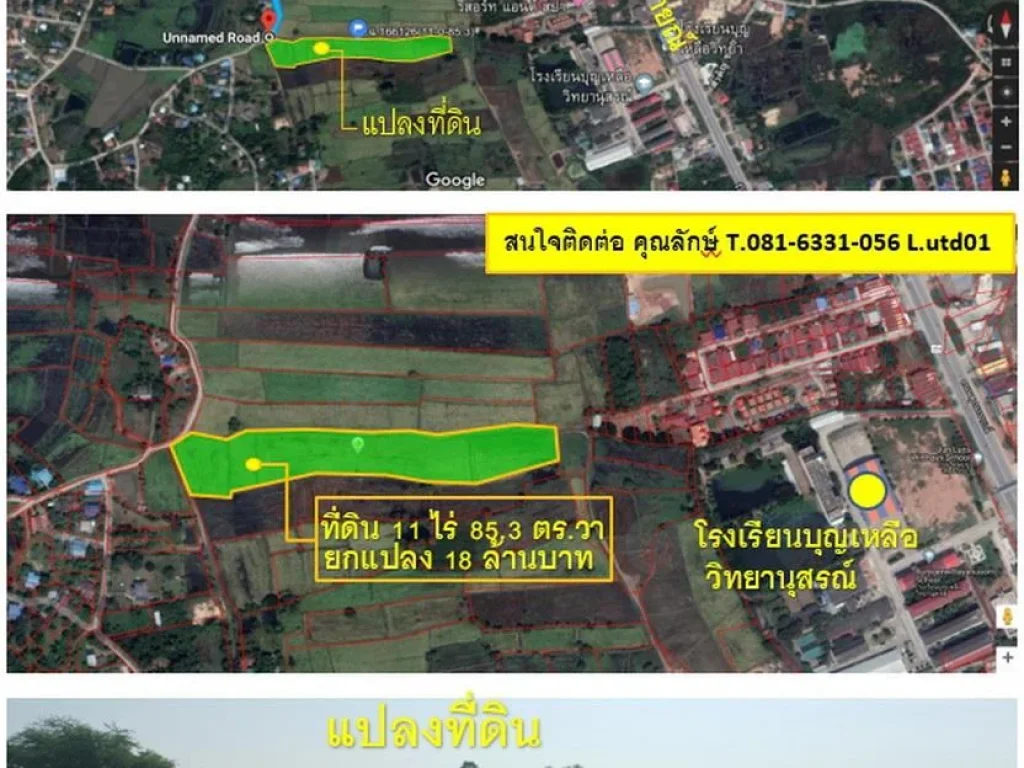 ขายที่ดินไกล้ โรงเรียนบุญเหลือวิทยานุสรณ์ พื้นที่ 11 ไร่ 853 ตรวา ยกแปลง 18 ล้านบาทพร้อมโอน