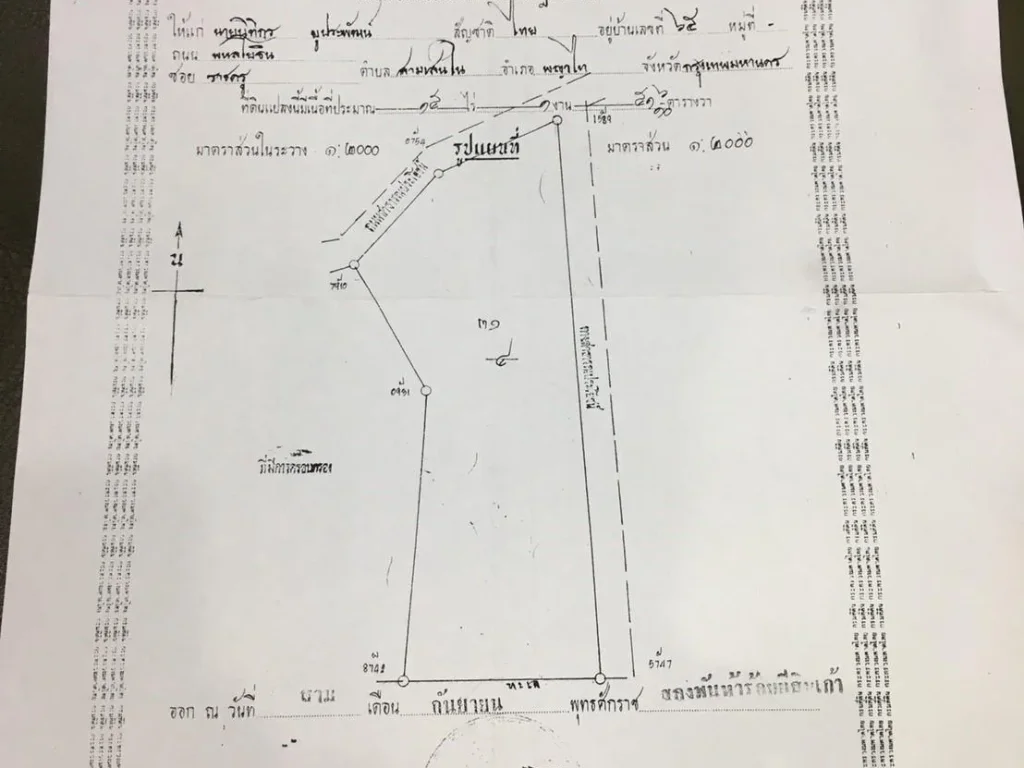 ขายที่ดิน ติดหาดพยูน 14-3-83