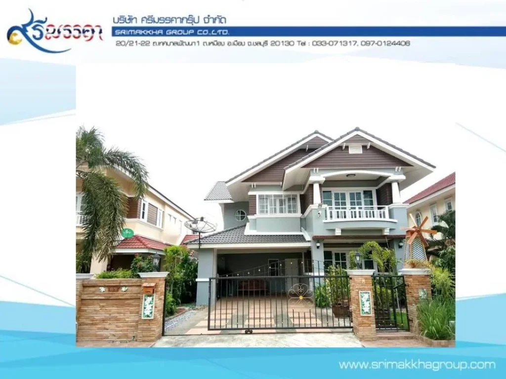 บ้านเดี่ยว ทำเลใจกลางเมือง อศรีราชา