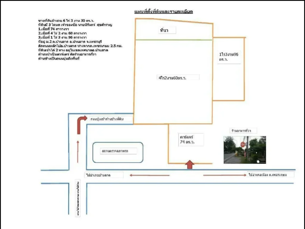 ขายที่ดินจำนวน 6ไร่ 3งาน 30 ตารางวา