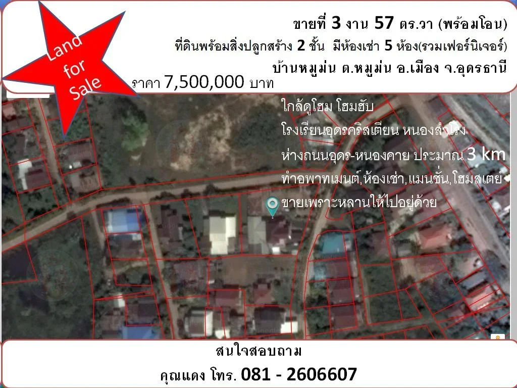 ขายบ้าน ที่ดินพร้อมห้องเช่าแถมเฟอร์นิเจอร์