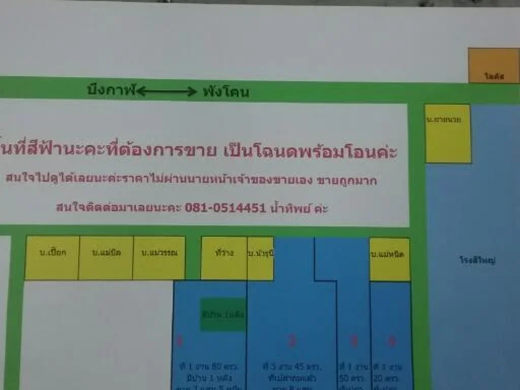 ขายที่มีโฉนดพร้อมโอน