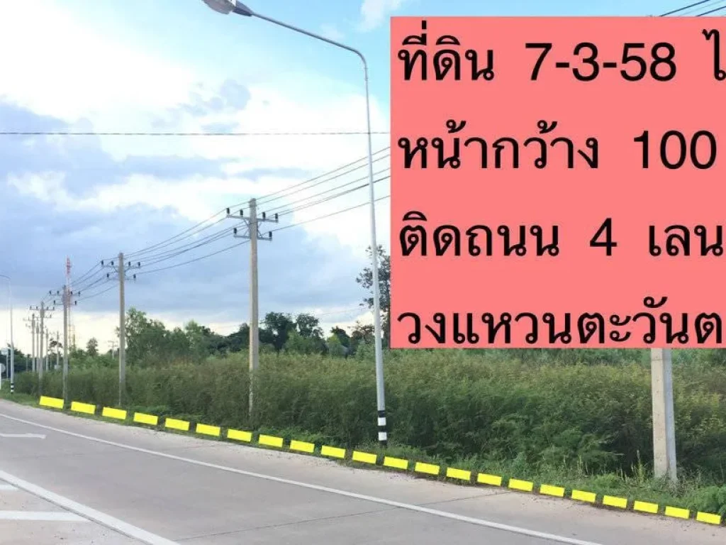 ขายที่ดินเปล่า 7-2-58 ไร่