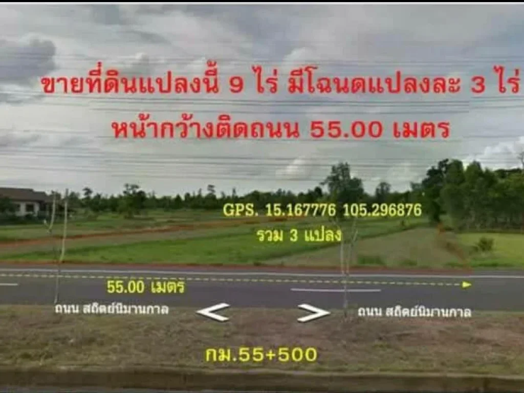 ที่ดินติดถนนพิบูล-ช่องเม็ก ฝั่งขาออก