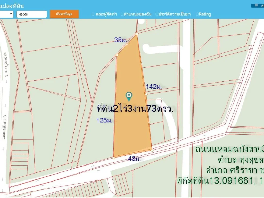 ที่ดิน2ไร่3งาน73ตรวหน้ากว้าง48มถนนแหลมฉบังสาย3 แยก1ตำบล ทุ่งสุขลา อำเภอ ศรีราชา ชลบุรี พิกัดที่ดิน13091707 10093829