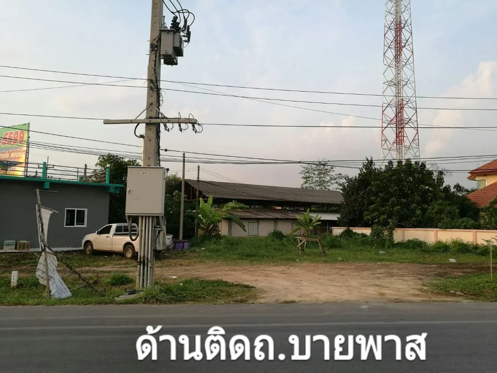 ขายที่ดินพร้อมบ้าน 1-0-55 ติดถนน2ด้าน