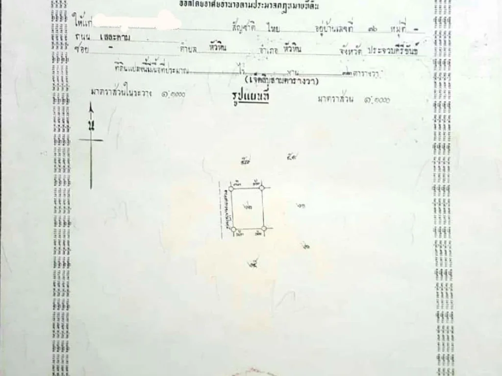 ที่ดินเปล่า เจ้าของขายเอง มีโฉนด