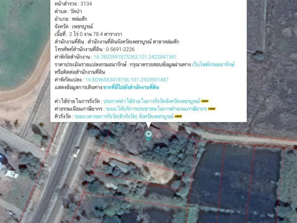 ที่ดินหล่มสัก จังวัดเพชรบูรณ์ ที่ดินแปลงสวย มีเนื้อที่2 ไร่กว่าติดถนน3เลน