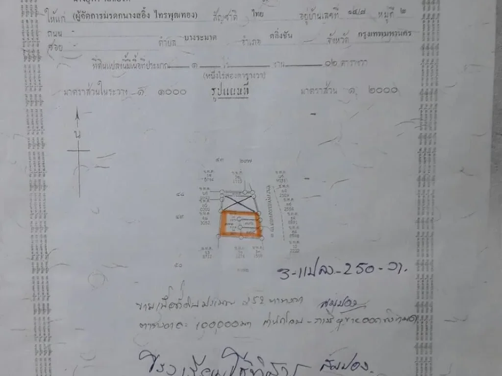 ขายที่ดินติดถนนพุทธมณฑลสาย1 ตรงข้ามโรงเรียนโพธิสาร 242 ตารางวา ตรวละ 100000 บาท หน้า 245 m เหมาะค้าขาย ทำอาคารพาณิชย์ ทำเลดี พื้นที่สว