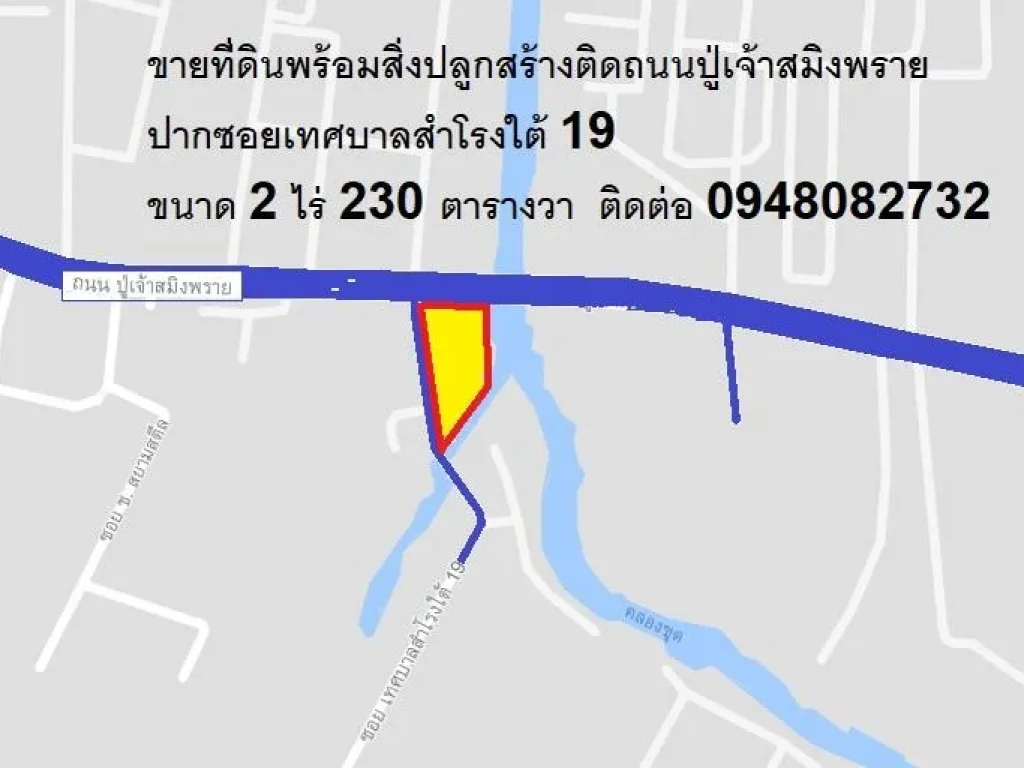 ขายที่ดินติดถนนปุ๋เจ้าสมิงพราย