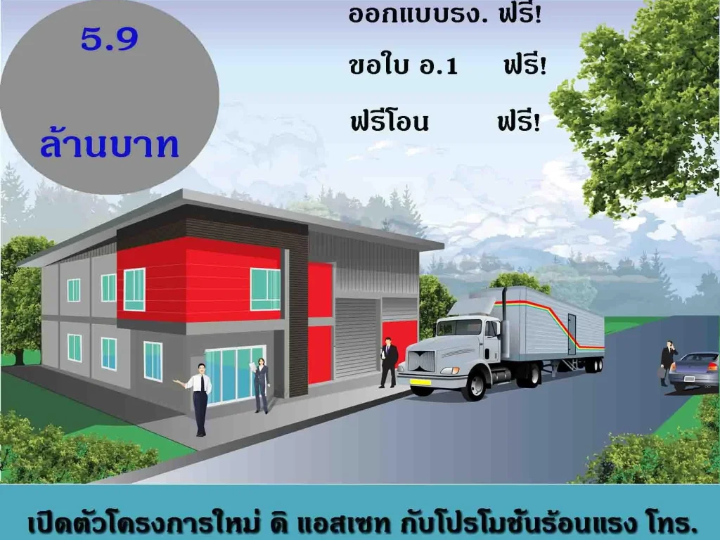 โปรโมชั่น โครงการ 2 ฉลองเปิดเฟสใหม่ ขายที่ดินพร้อมถม 1 ไร่ โรงงาน 220 ตรม ราคา 59 ล้านบาท