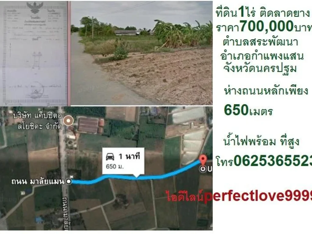 ที่ดินแปลงสวย1ไร่ ราคาไร่ละ700000บาท ติดถนนลาดยาง นำ้ไฟพร้อม ห่างมหาลัยเกษตรเพียง5กม