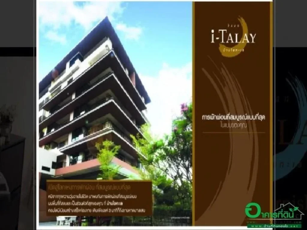 โครงการ ไอ-ทะเล คอนโด บางแสน I-Talay Condo Bangsae คอนโดมิเนียม ถนนบางแสนสาย 2 ตำบลแสนสุข อำเภอเมือง จังหวัดชลบุรี