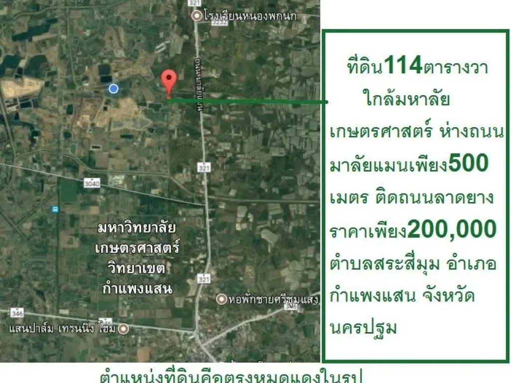 ที่ดิน114ตารางวาใกล้มเกษตรศาสตร์ ราคาเพียง200000