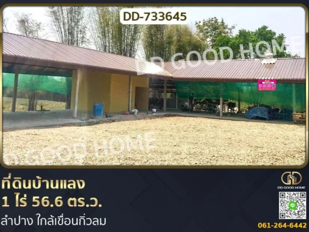 ที่ดินบ้านแลง 1 ไร่ 566 ตรว ลำปาง ใกล้เขื่อนกิ่วลม