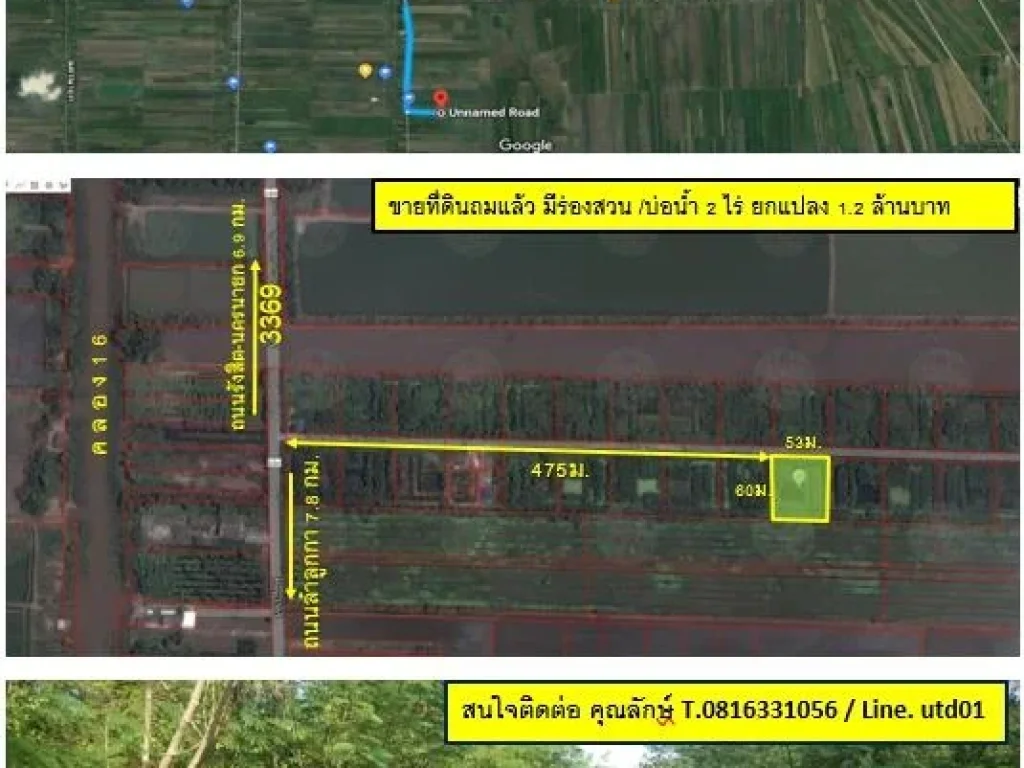 ขายที่สวน คลอง 16 อองครักษ์ จนครนายก ติดถนน 2 ไร่ 12 ล้านบาท รวมโอน