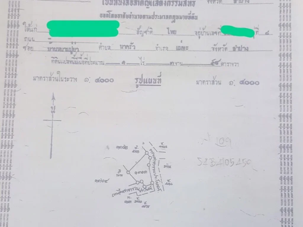 ขายที่นา ตนาครัวอแม่ทะลำปาง1ไร่3งาน48ตรว ตรวละ641 รวม480000บาท สนใจติดต่อ แบ็งค์ โทร 096 683 4141