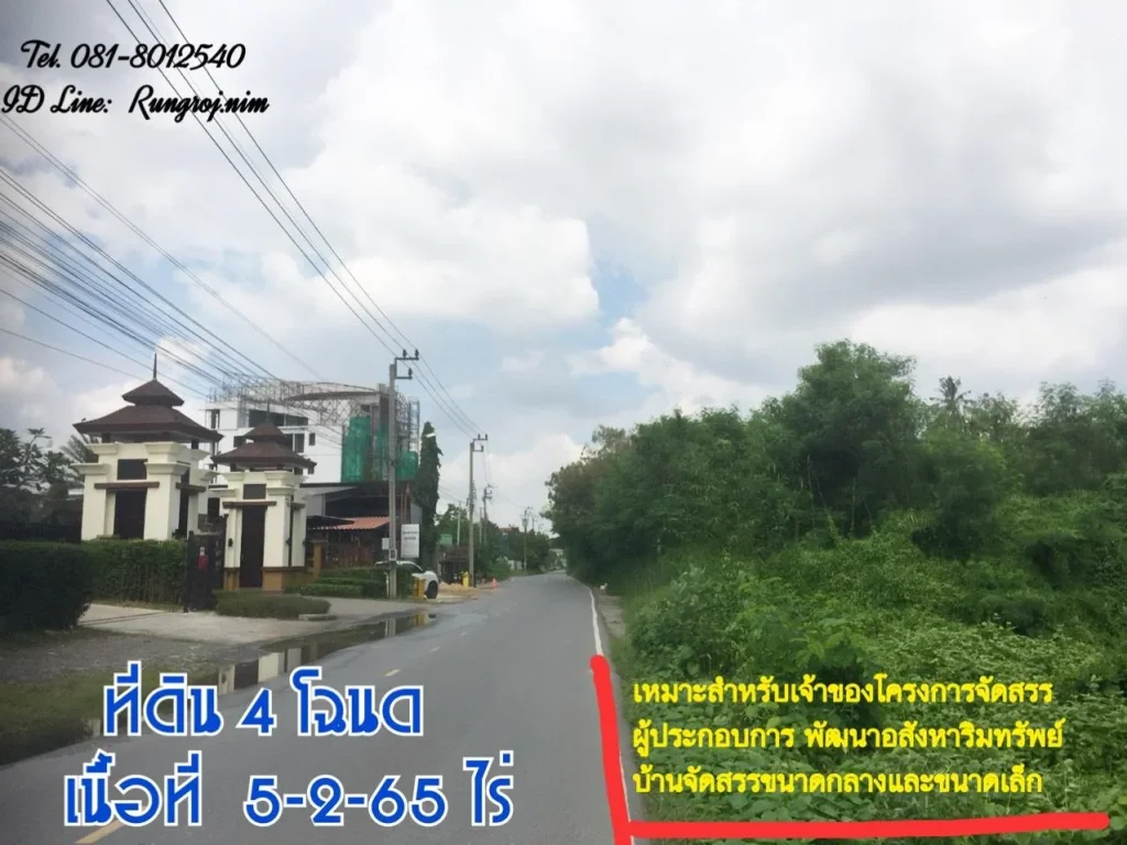 ขายที่ดินถนนราชพฤกษ์ เนื้อที่ 5-2-65 ไร่ ซอยด้านหลัง THE WALK ที่ดิน