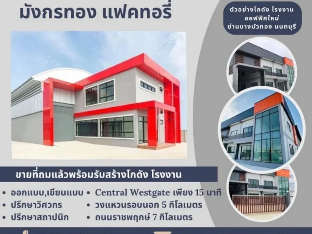 มังกรทอง แฟคทอรี่ ที่ดินเปล่า สร้างโรงงาน โกดัง คลังสินค้า