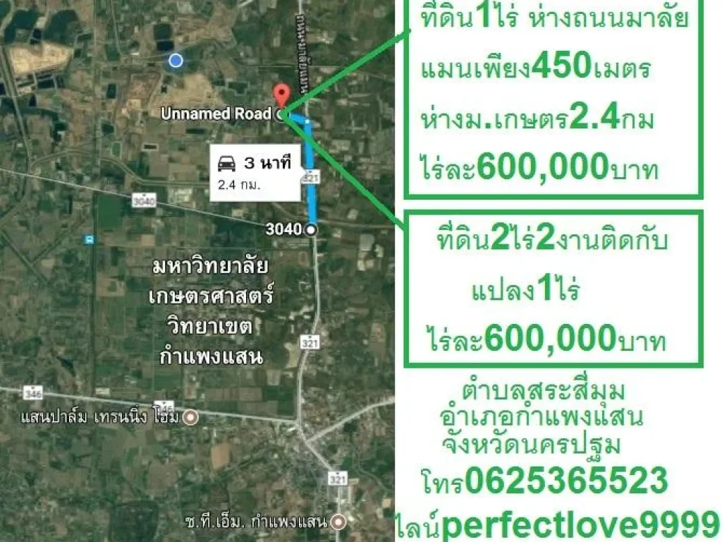 ขายที่ดิน1ไร่ ไร่ละ600000บาท ติดถนนสาธารณะ ติดคลองใส้ไก่