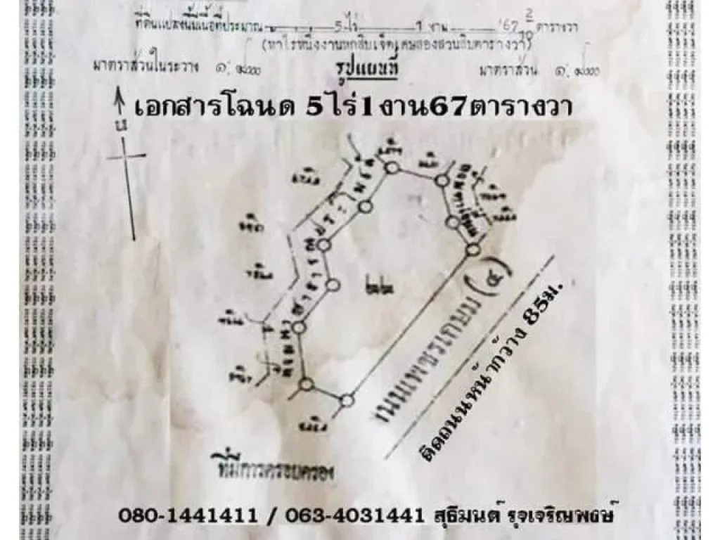 ที่โฉนดติดถนนเพชรเกษม4 หน้ากว้าง80ม 37ล้าน 5ไร่เศษ 4เลนทำปีนี้แล้วนะครับ โทร0801441411 สุธีมนต์