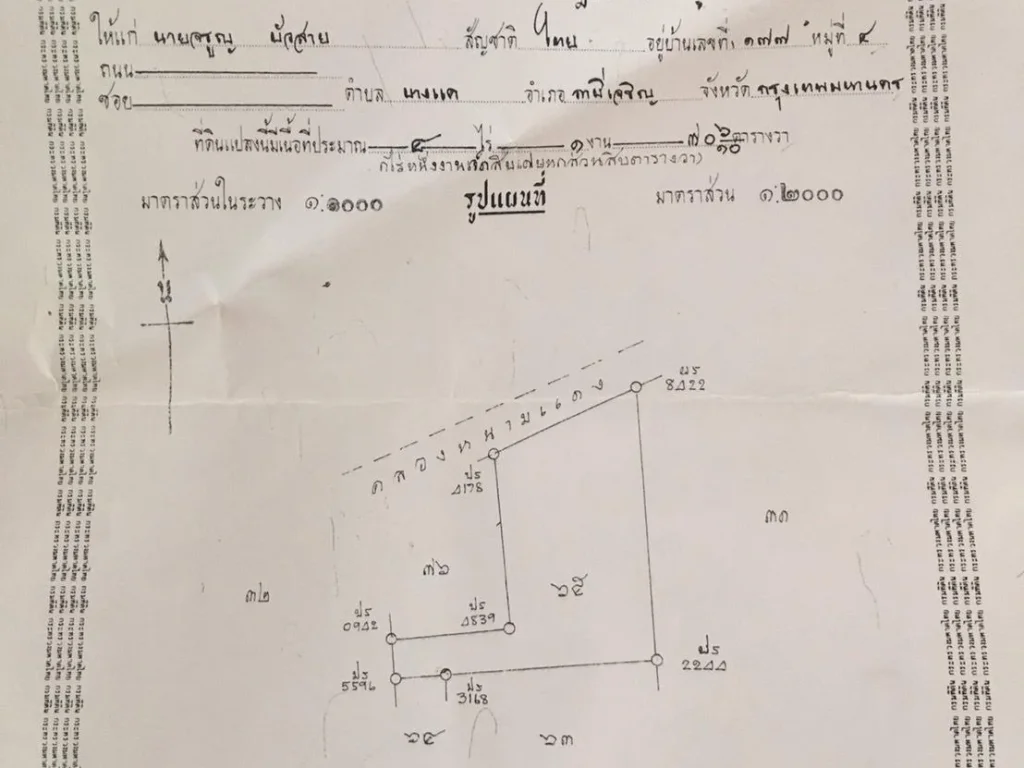 ขายที่ดิน2 ไร่ บางบอน3 ซอย5 1ไร่ก็เเบ่งคับ