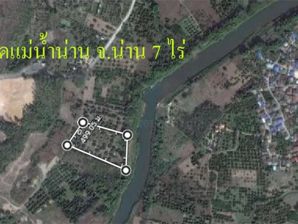 ที่โฉนดติดแม่น้ำน่าน จน่าน 7 ไร่ ห่างสนามบิน 10 นาที สนใจไลน์ 0918582465