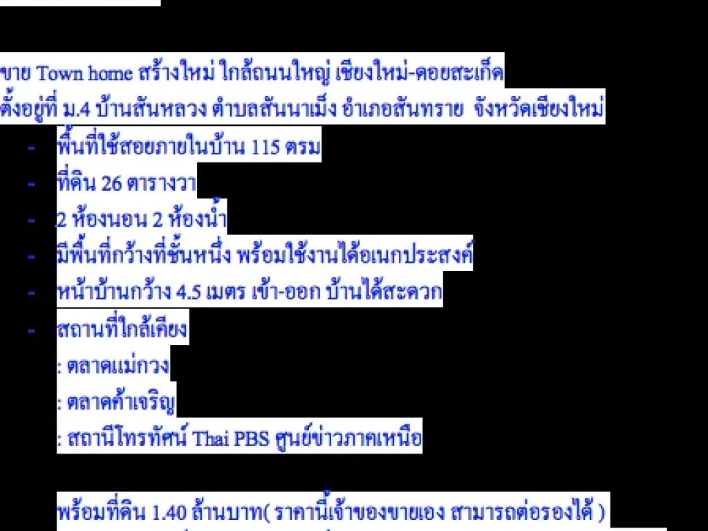 ขายทาวเฮ้าส์